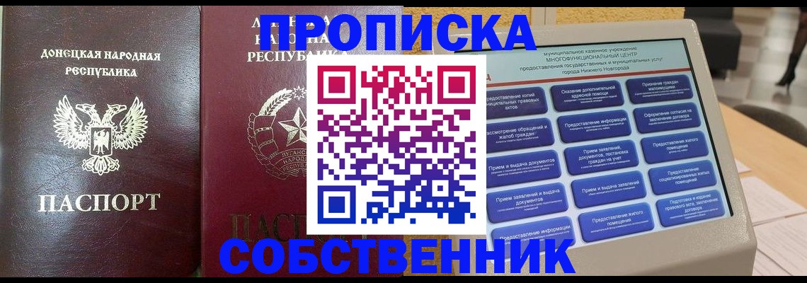 прописка для кредита в Ростове-на-Дону