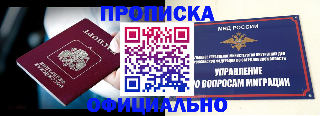 прописка 2025 в Ростове-на-Дону