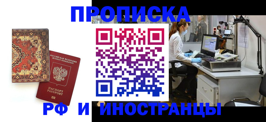 прописка в Ростове-на-Дону